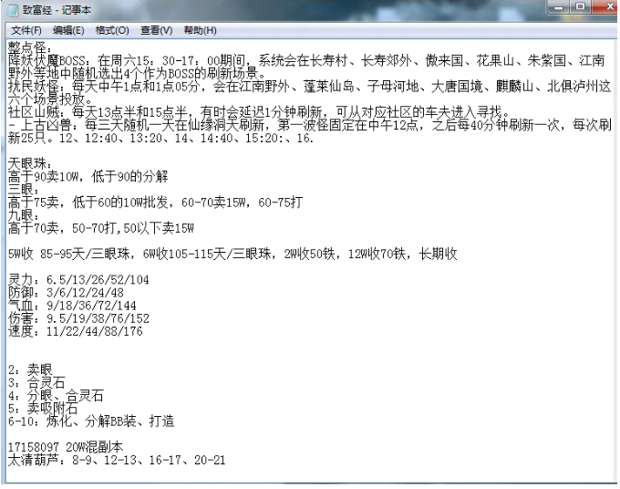 梦幻西游:129级221固伤五开日常攻略介绍
